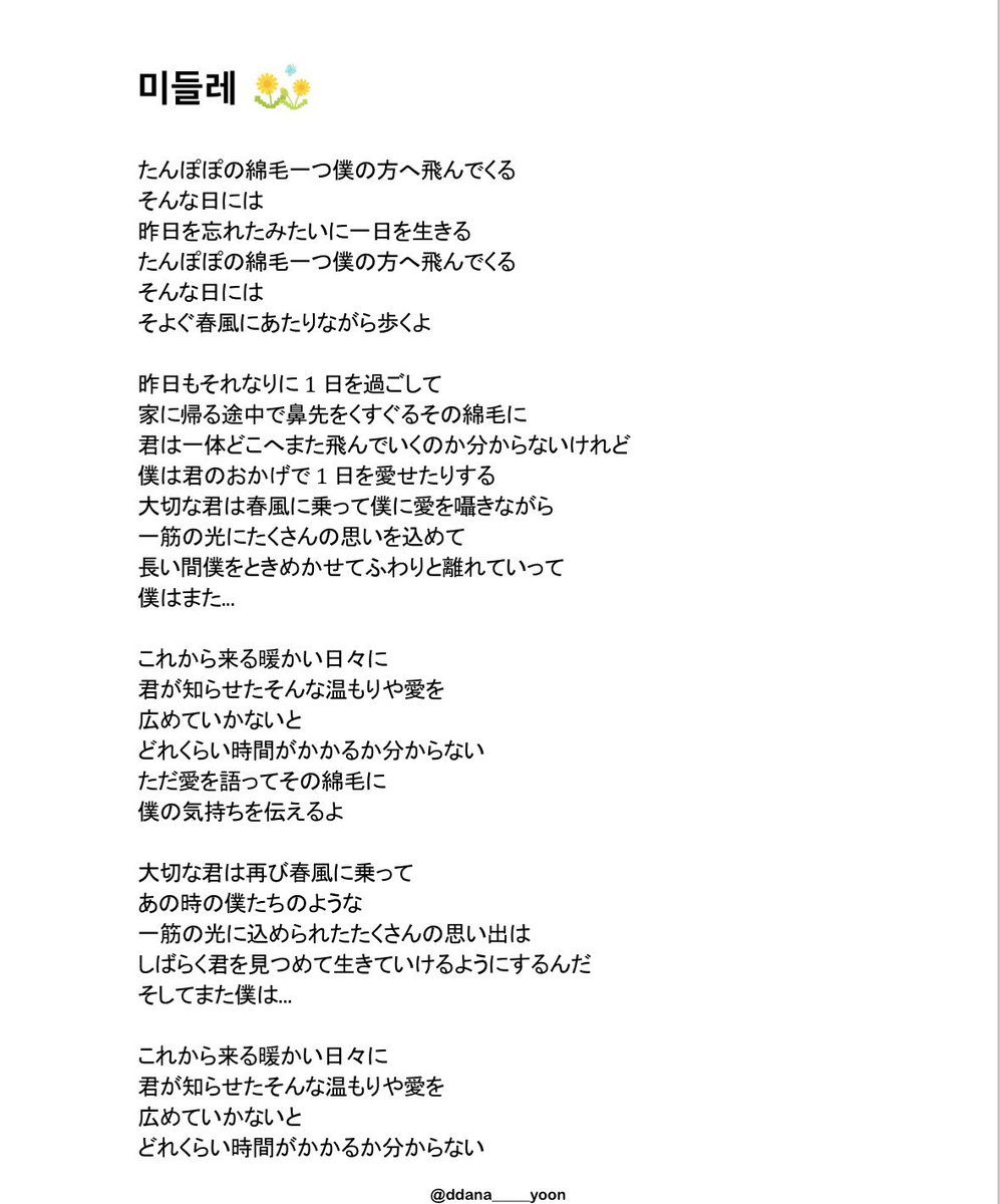 ddana_____yoon's tweet photo. 素敵な曲をありがとう
#SEUNGKWAN_Dandelion #문빈 https://t.co/8lb9boDFH4