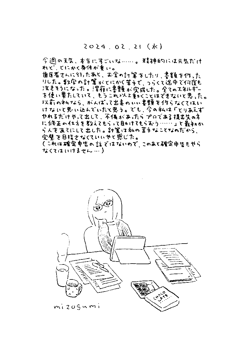 2/21の絵日記 