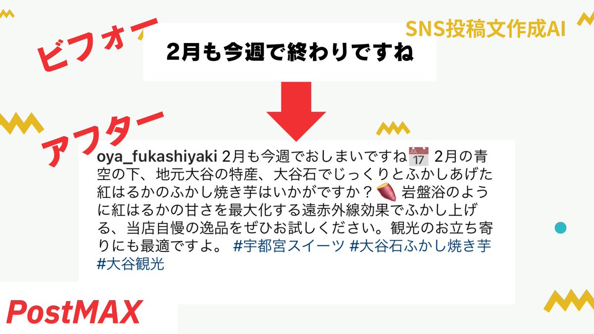 itomonari's tweet photo. 【SNS投稿文作成AIビフォーアフター】投稿したい内容を入力すると、AIがちゃんとした投稿文を作ってくれます。忙しい���でもスキマ時間に集客できます。
#SNS時短運用 #PostMAX https://t.co/WtzhkpujIB