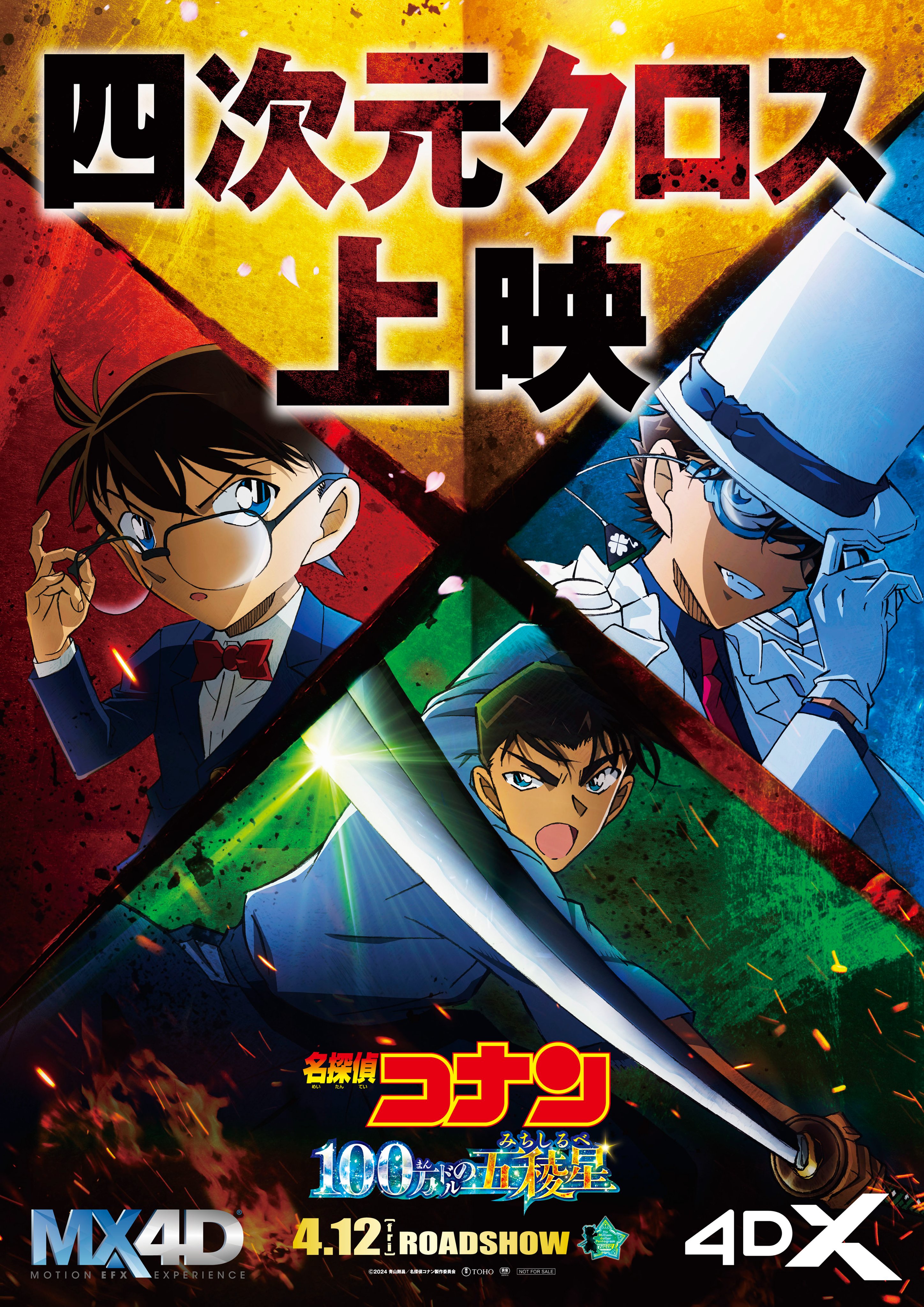 劇場版名探偵コナン【公式】 on X: 劇場版名探偵コナン【公式】 on X: