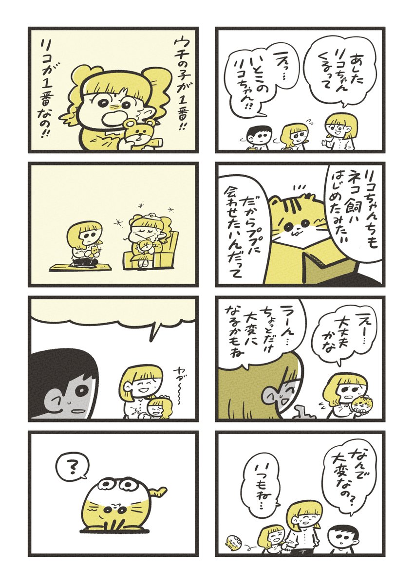 「ウチの子が1番」 (1/2)

#まるねこププ 