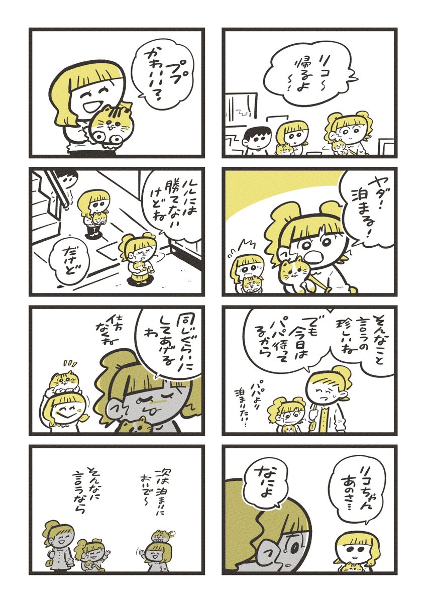 「ウチの子が1番」 (2/2) 