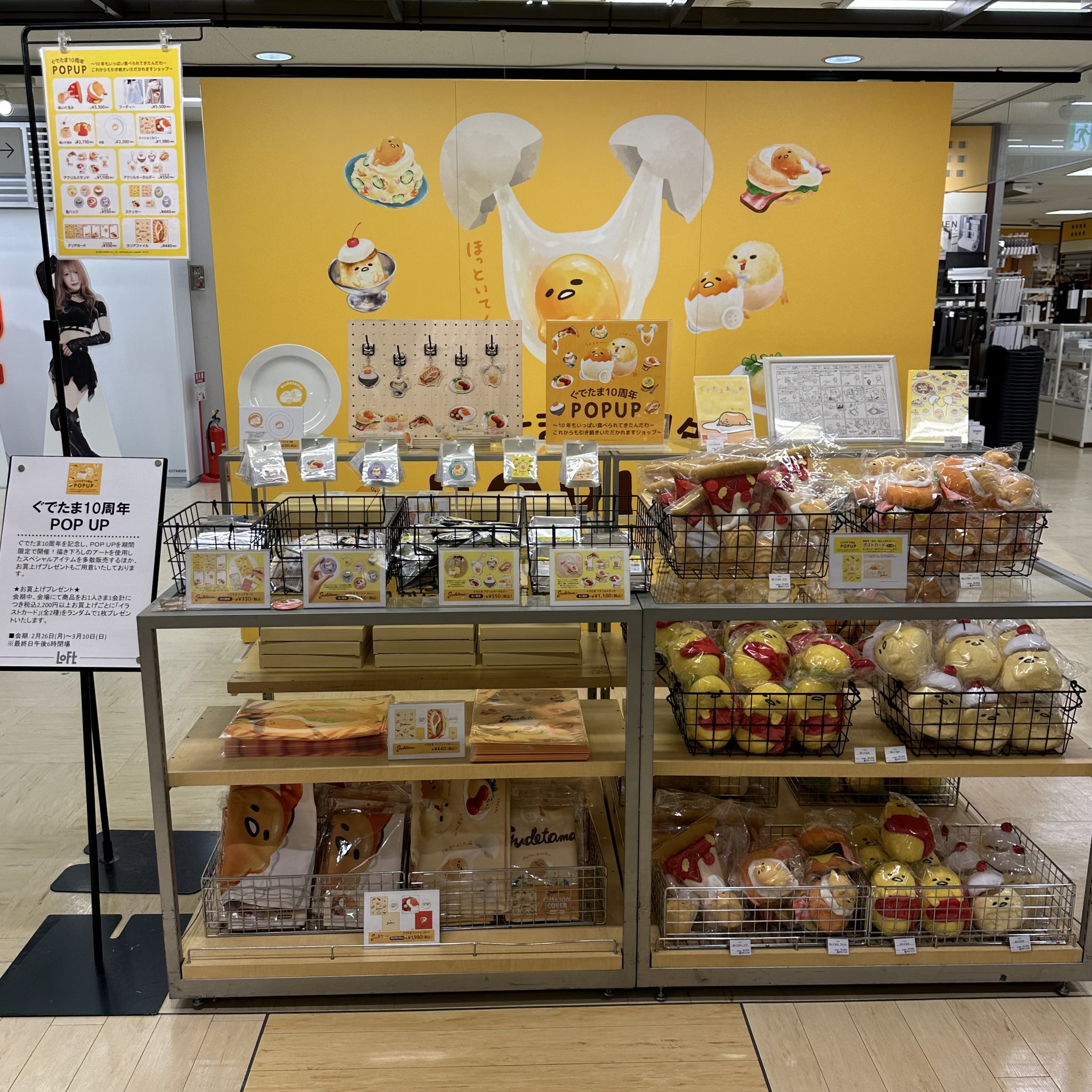 ぐでたま - ★エイト2060★ぐでたま ぬいぐるみ POP UP SHOP ロフト ぐでたま ぬいぐるみ（ピザ）＆皿＠ロフト | ぐでぐでママの