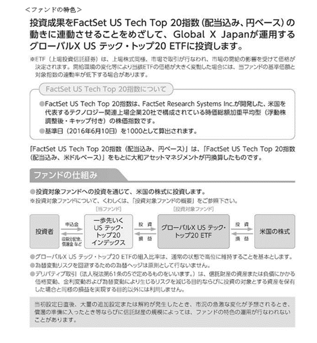 kazemaru8082's tweet photo. ついに来ました～❣️
みんなが待ちに待ったグローバルX USテック・トップ20ETF「2244」が、大和AMより投資信託で爆誕しますッ🎊🎊
その名は、

「一歩先いく US テック・トップ 20インデックス」

✅ベンチマーク：FuctSet US Tech Top 20指数
✅信託報酬：年率0.495％（税込）
✅NISA対象（成長投資枠）
✅2024年3月13日運用開始
✅信託期間：2050年3月10日

グローバルXのETFで運用するようです。信託報酬はお手頃🥰これはFANG+と非常に迷いますね…💦良い投資信託だと思います。次回の動画で特集します😆