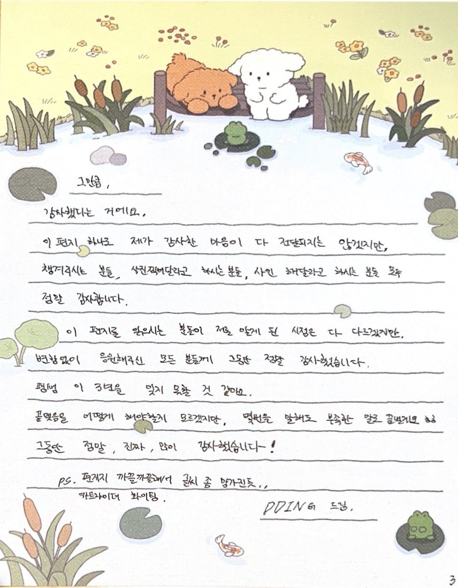 somedding_0224's tweet photo. 팬분들에게📝

'TO DDING, FROM DDING' 코너에서 명재님께서 팬분들에게 읽어주셨던 편지를 공개합니다💙

함께해 주신 모든 분들께 정말 감사드립니다!😊 https://t.co/eAu46QdaaP