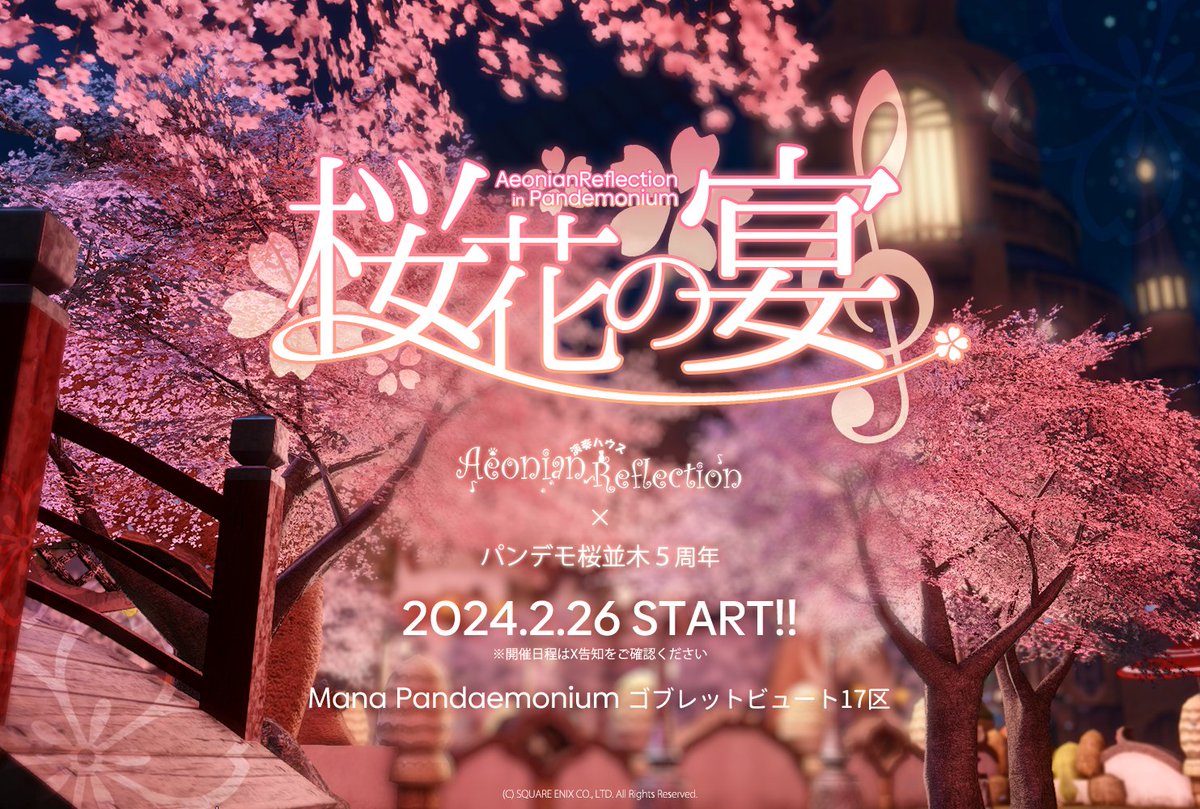 Aeo_Ref's tweet photo. Aeonian Reflection presents
#パンデモ桜並木 ㊗️5周年企画
『桜花の宴』

いよいよ今夜よりスタートです🌸

開演前には桜並木を #イオリフ メンバー たちが賑やかに弾き散らかします🌸🎸🎤🌸
#イオリフ #イオリフinfo https://t.co/21YXRa3t8u
