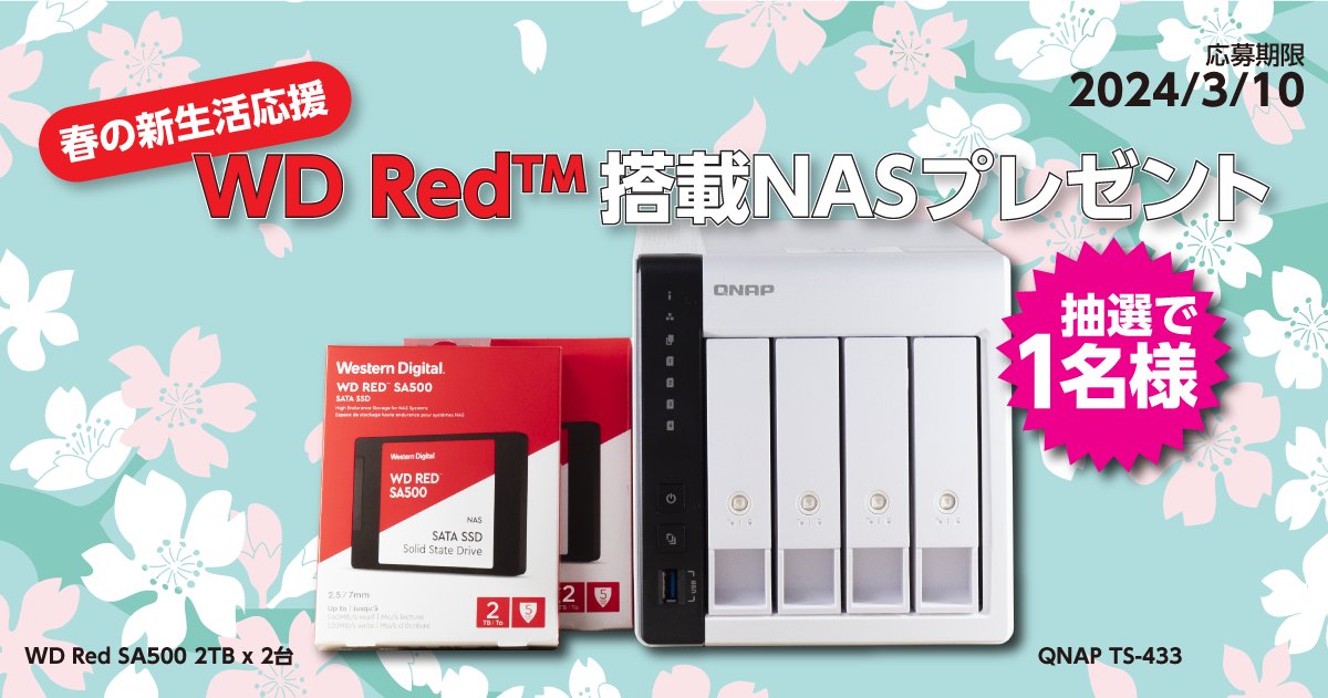 WD_JPN's tweet photo. WD Red™搭載NASが当たる！
アカウントフォローとこの投稿をRTするだけ

抽選で１名様に、WD Red NAS SSD 2TBx2を搭載したQNAP TS-433が当たる！  

応募要項を必ず御確認ください：https://t.co/hdifR6nZo5
FBでも応募で当選倍率UP！https://t.co/f7t0t9vvCy

#プレゼント https://t.co/fQQZD4Locc