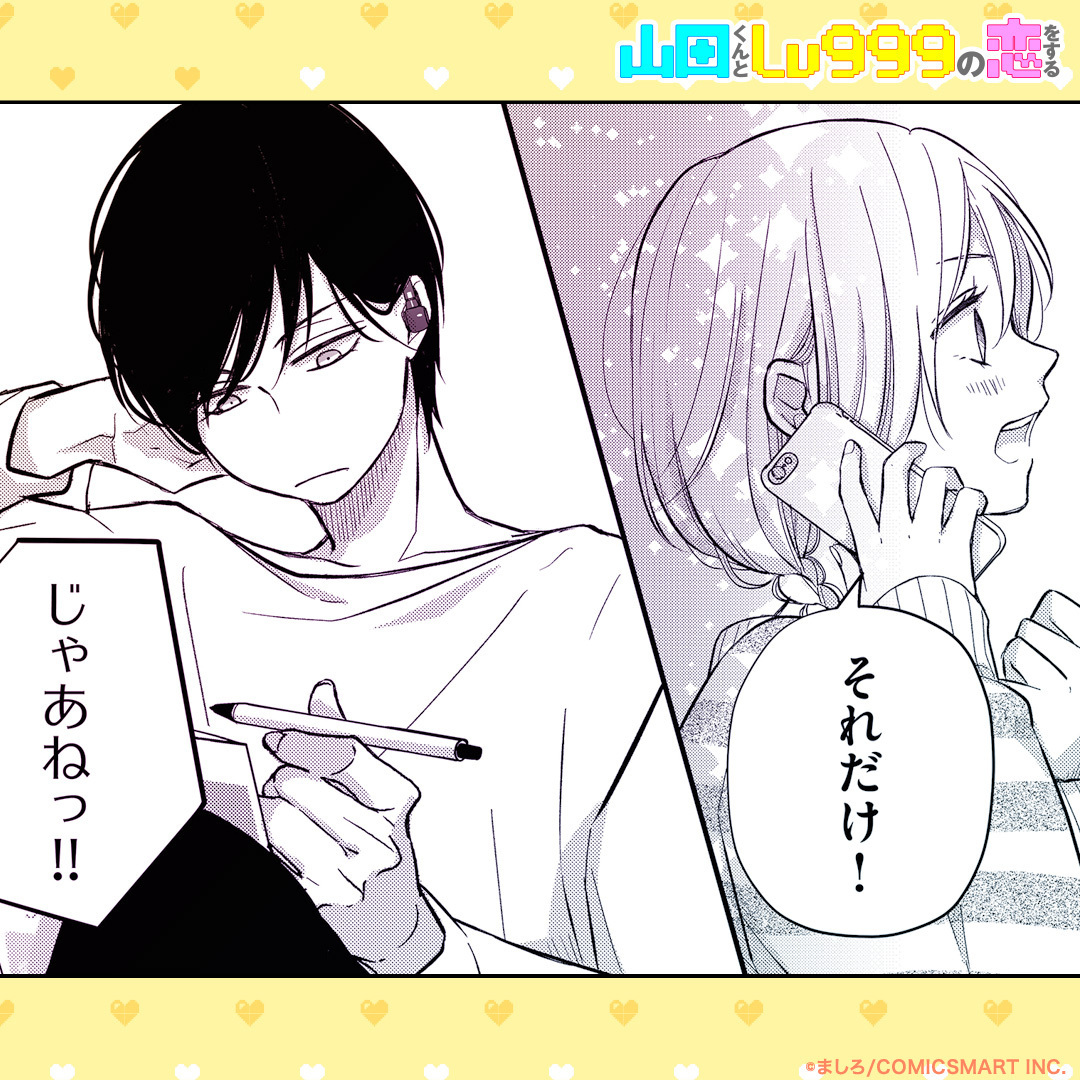 企画】「今週の山田くん」第29弾！✨ おはようございます☀ GANMA