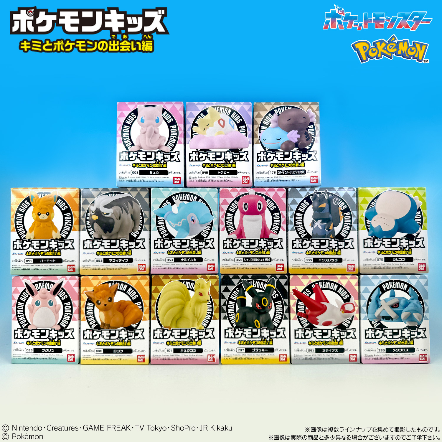 ポケモンキッズ キミとポケモンの出会い編 全7種類セット