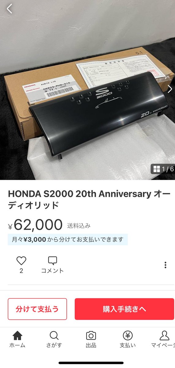 easywave2000's tweet photo. S2000 オーディオリッド　欲しいんやけど、ちょっと高いなー https://t.co/efbyohJchI