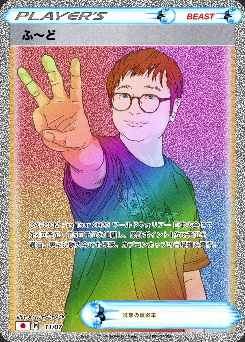 さすがふ〜ど！
信じてたぜ🐻👍
#CAPCOMCUPX 
<a href="/TheFuudo/">Fuudo | ふ〜ど</a> / <a href="/yukakuramoti/">GSG｜倉持由香</a>