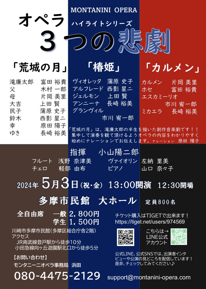 montaniniopera's tweet photo. ３つの悲劇
5/3  13時　来てね！！

#クラシック
#オペラ
#ゴールデンウィーク
#コンサート https://t.co/abZZcYKGss