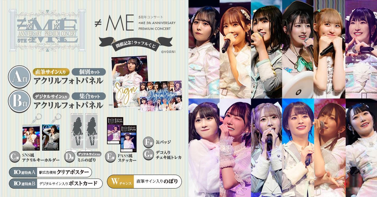 ≠ME ノイミー ラッフル　川中子奈月心 全賞セミコンプ (D賞以外) ≠ME 6th ANNIVERSARY PREMIUM CONCERT 開催記念 ラッフルくじ
