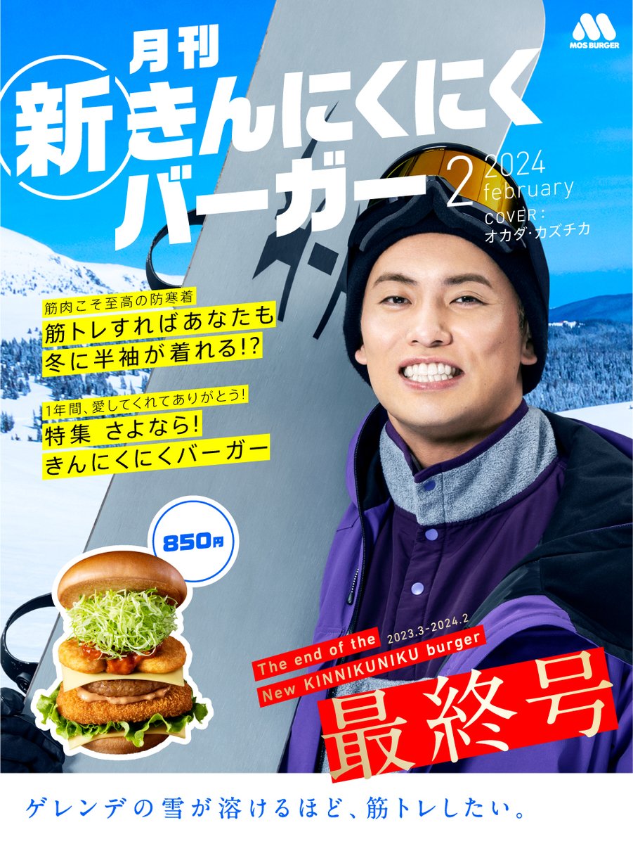 本日発売🦁】 毎月恒例の「肉の日」🍖🍖 本日がラストチャンス