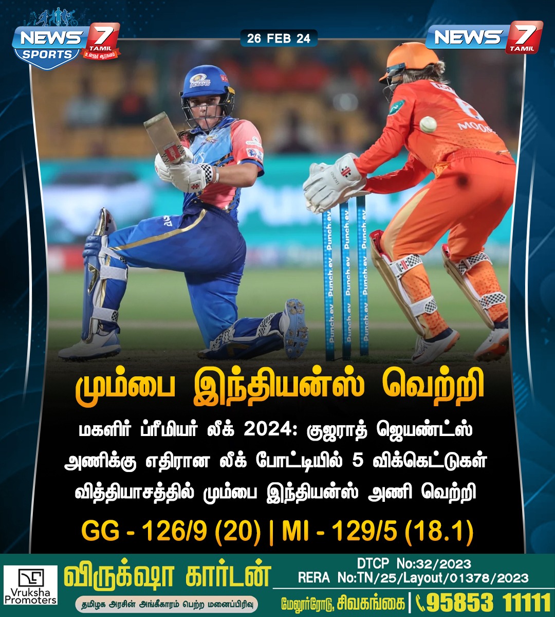 மும்பை இந்தியன்ஸ் வெற்றி

news7tamil.live | #WPL2024 | #WPL | #WPLT20 | #WomensPremierLeague | #T20 | #WomensIPL | #MIvsGG | #MIvGG | #GGvMI | #GGvsMI | #MumbaiIndians | #GujaratGiants | #News7Tamil | #News7TamilUpdates