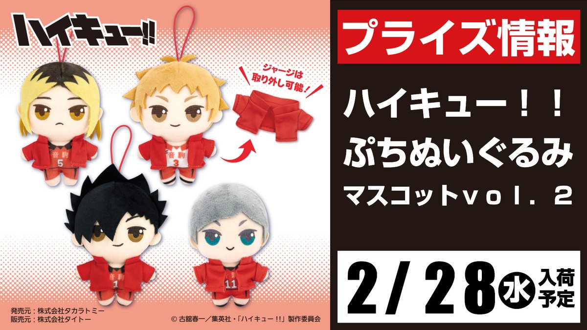ハイキュー　ぷちぬいぐるみマスコット　全集 Amazon.co.jp: ハイキュー!! ぷちぬいぐるみマスコット vol.1 全4種