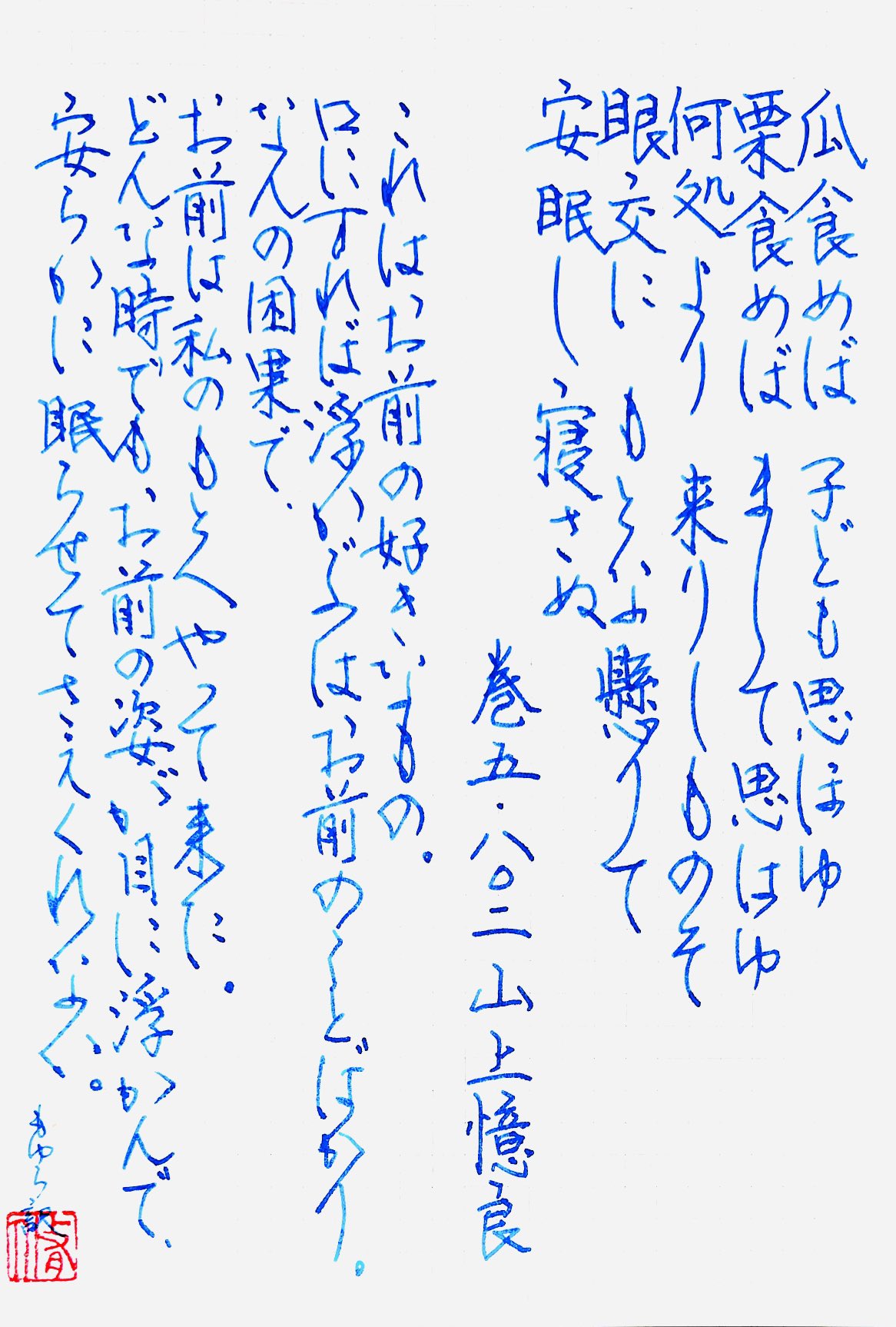 山上憶良の研究 山上憶良 - البحث / X