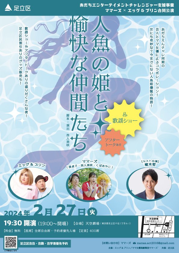 GD_NAMAIKI's tweet photo. #植木哲 が明日2/27(火)19時半～天空劇場で開演されます舞台「人魚の姫と愉快な仲間たち」にゲストで出演させていただきます。
お芝居だけでなく歌やサクソフォン演奏。ライフルパフォーマンスにご期待ください🎷
なんと入場無料！
ご予約は⬇️から
https://t.co/1yDNR5QuWw https://t.co/z0Ez68HvLz