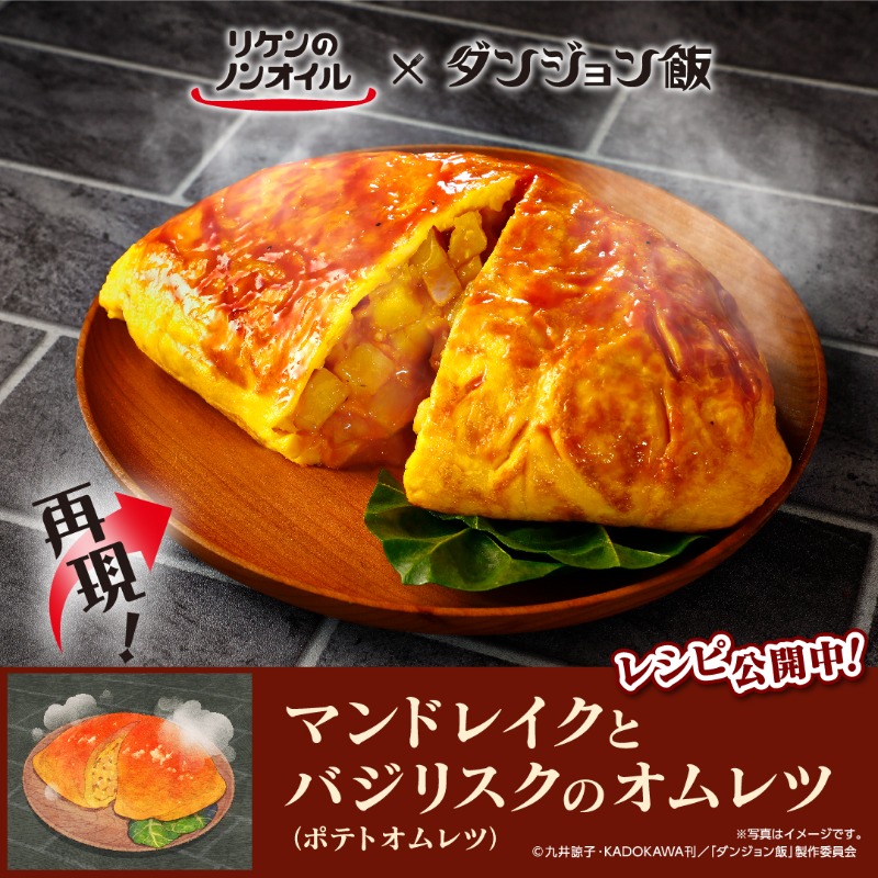 魔物食レシピ｜TVアニメ「ダンジョン飯」公式サイト