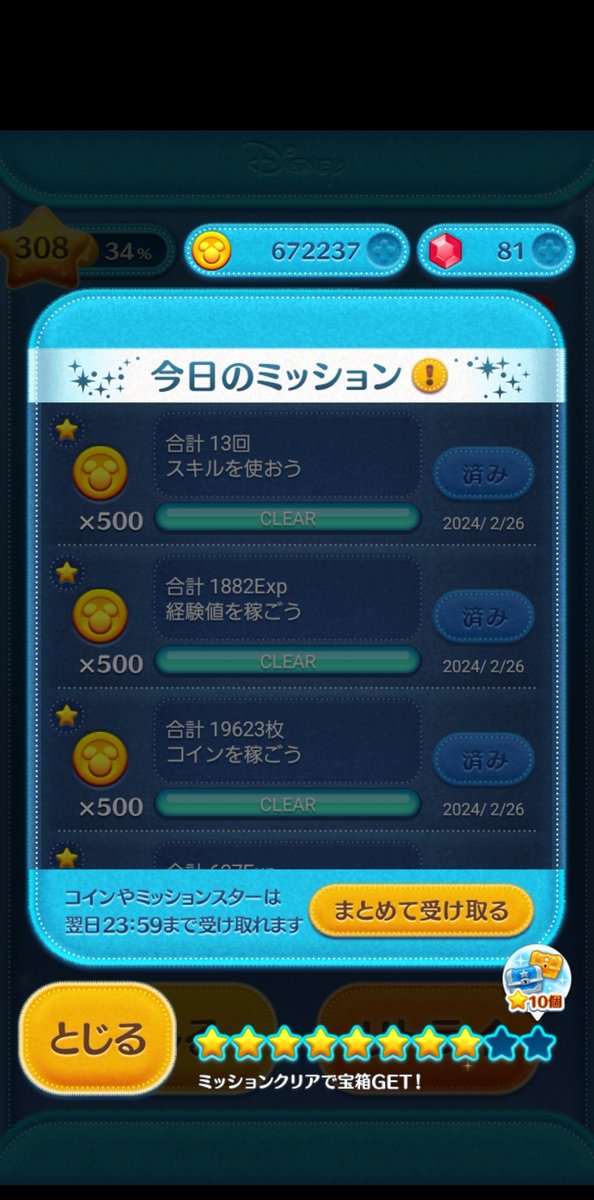 tum2mama's tweet photo. #ツムツム デイリーミッションクリア✨ https://t.co/SbG0xmyg2H