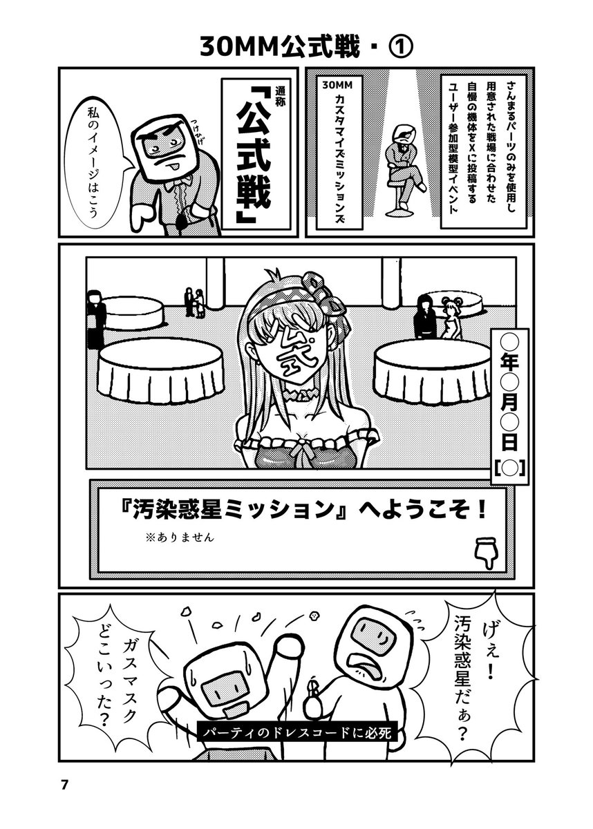 さんまるライフD
『30MM公式戦・①』の巻
オール描き直し!?
もはや新作ですので
ぜひ見てください!!
#さんまるライフ
#まめきょうコレクション
1/5