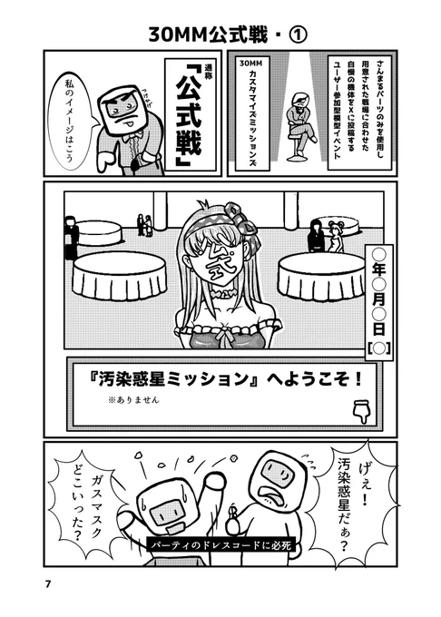 さんまるライフD 
『30MM公式戦・①』の巻
オール描き直し!?
もはや新作ですので
ぜひ見てください!!
#さんまるライフ
#まめきょうコレクション
1/5 
