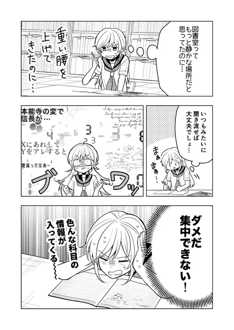 人の心を読める女の子がクラスの男子に助けられた話(2/3)(再掲) 
