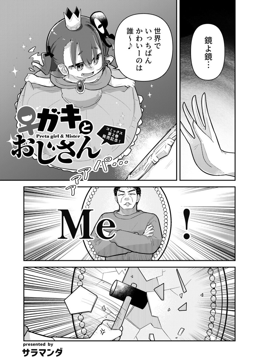 コミックス発売記念漫画、鏡よ鏡(1/2) 