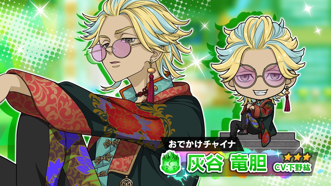 イベント「満喫！中華フェスティバル」と連動したガチャには #灰谷竜胆