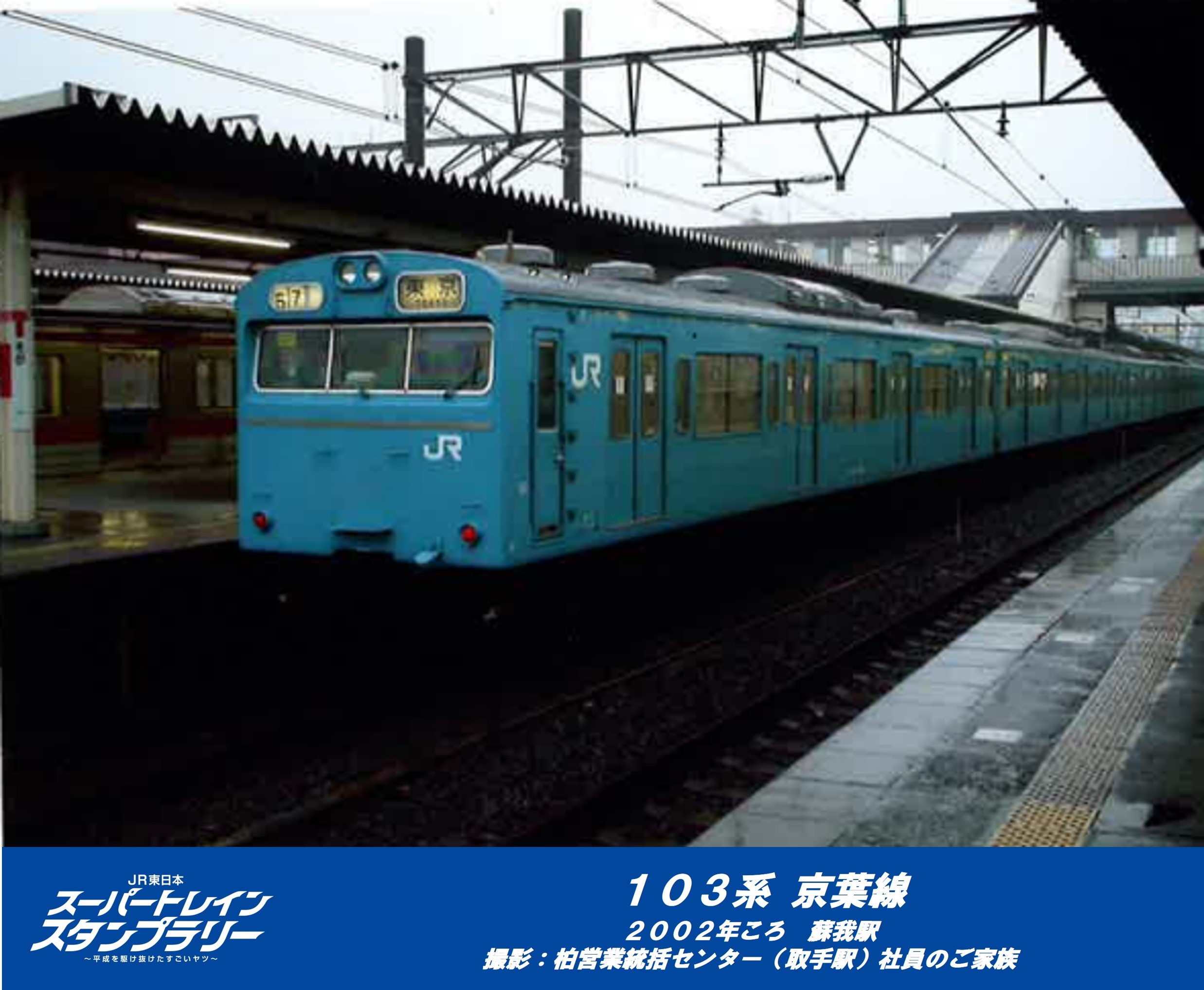 JR東日本 トレインスタンプラリー（公式） على X: 
