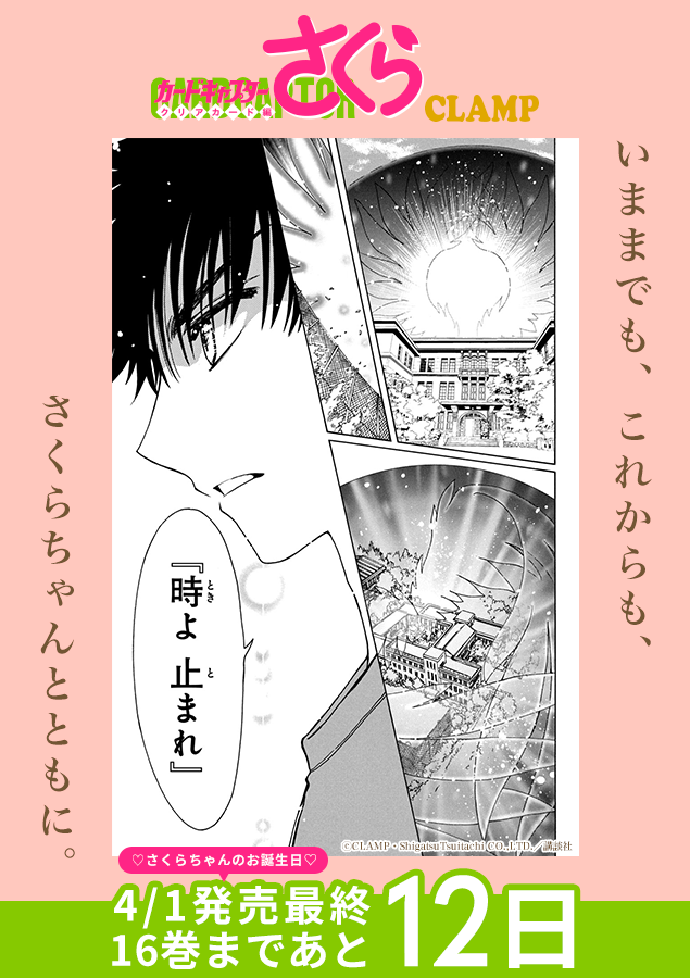 Official】CLAMP FANS on X: 