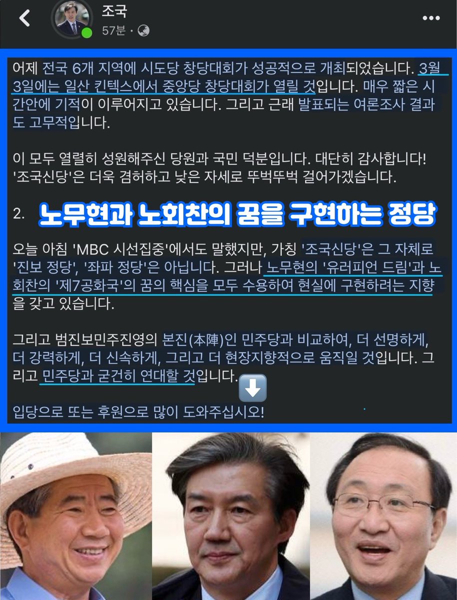 짧은 기간에 기적을 이루고 있는 조국신당은
노무현과 노회찬의 꿈을 구현하려는 정당!
두 분의 꿈과 검찰독재 조기 종식을 위해
더 많은 시민들의 동참을 호소 합니다.

◀️조국신당 당원가입▶️
조국신당.kr/join

◀️조국신당 후원 계좌▶️
신힌은행 110-074-089610
예금주 : 권용일