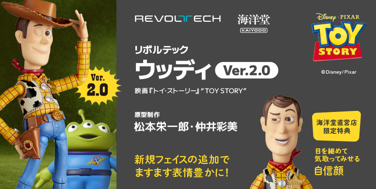 新製品情報📢】 「#トイ・ストーリー 」の主役、#ウッディ の