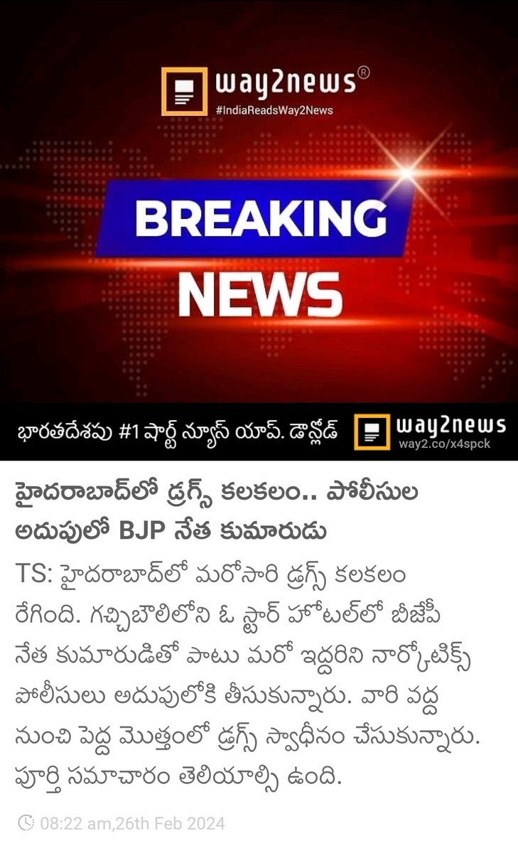 Telangana_Sher's tweet photo. హైదరాబాద్లో డ్రగ్స్ కలకలం.. పోలీసుల
అదుపులో BJP నేత కుమారుడు..😎
#Massss https://t.co/HeZy3ndiOx
