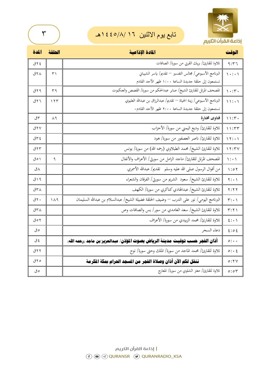 QuranRadio_ksa tweet picture