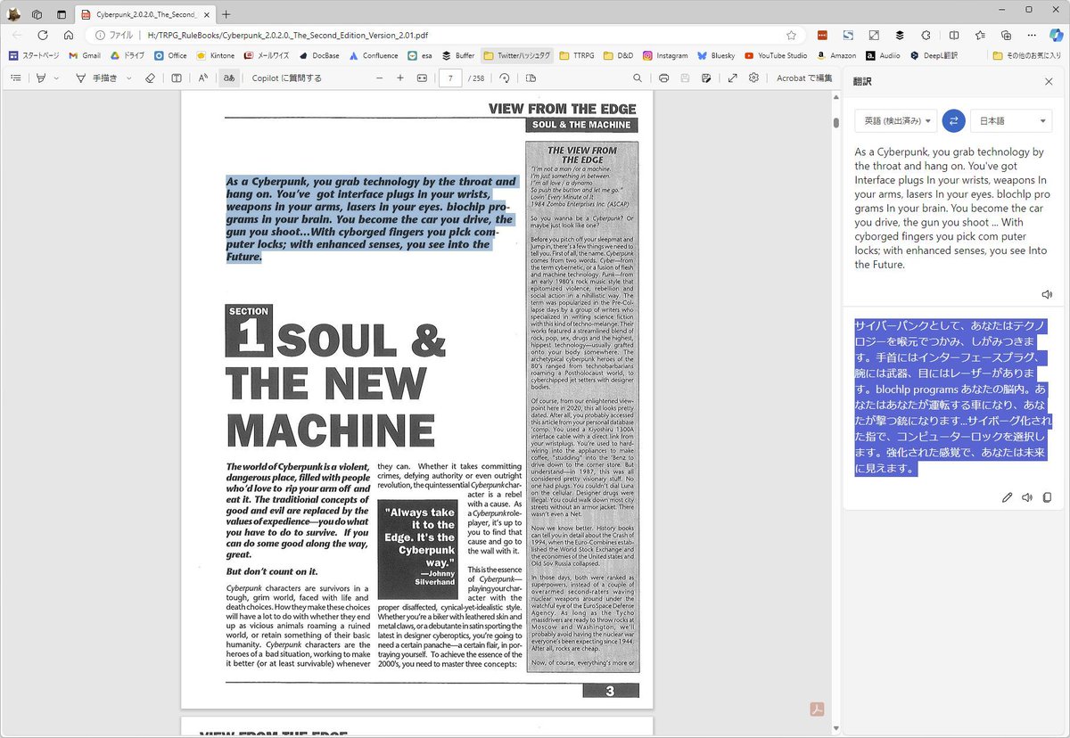Microsoft EdgeでPDFを開いて範囲選択して右クリック→「選択範囲の翻訳」を選ぶと、日本語化してくれるんですね。翻訳語の日本語をクリップボードにコピーすることもできる。Google Chromeにも似た機能はあるんですが、あっちはコピーできないんですよね。これ便利(*´艸`)