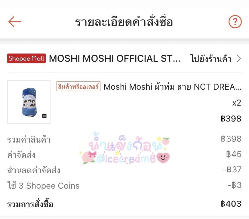 _icecreamj's tweet image. แจกผ้าห่มน้องดรีม 1 ผืน

Rt+mt อวยพรเราให้กดบัตรคอนน้องดรีมได้และเป็นดรีมเส้นที่ไม่หยิกหลังเมมเบอร์

(ไม่แจกแอคหลุมนะคะตอนสุ่มได้เราจะเช็คไทม์ไลน์ก่อน)

สุ่มตอนของมาถึงเราค่ะ กรุงเทพนัดรับได้แต่ถ้าตจว.ขอบวกค่าส่งตามจริงนะคะ

#MoshiMoshixNCTDREAM