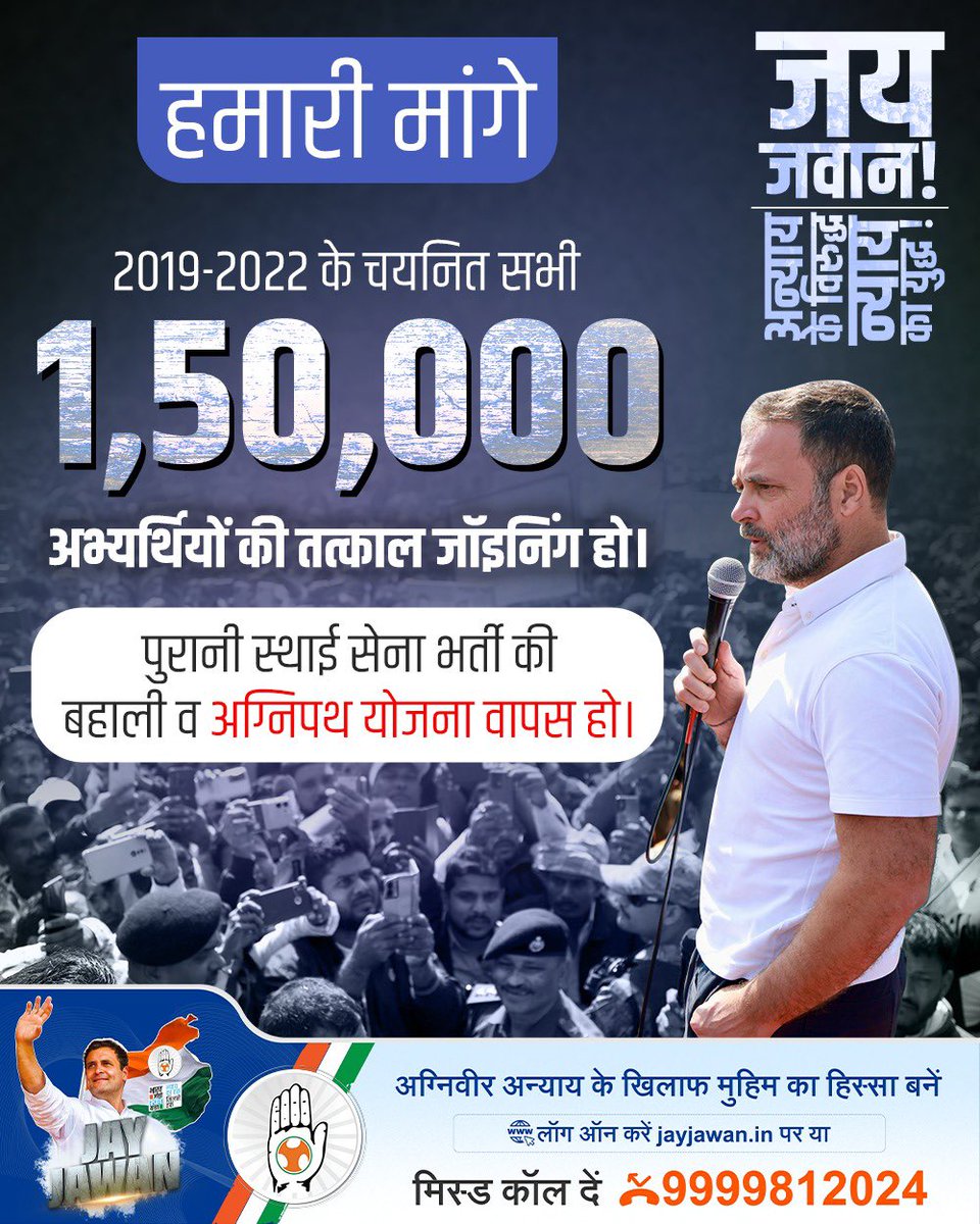 हमारी मांगे 👇🏼

2019-2022 के चयनित सभी 1,50,000 अभ्यर्थियों की तत्काल जॉइनिंग हो ।

पुरानी स्थाई सेना भर्ती की बहाली व अग्निपथ योजना वापस हो।

#AgnipathBandKaro
