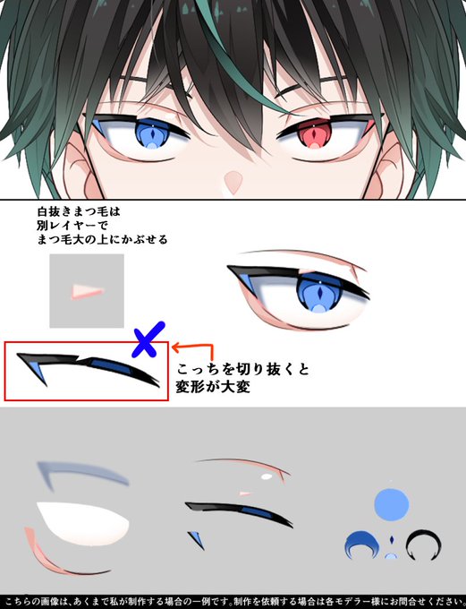 三白眼キャラクターの目のパーツ分離。
白抜きまつ毛はまつ毛の土台をくりぬくと、モデリングの時結構大変だから、
別レイヤーで作って上からかぶせると良い気がする～

#LIVE2D依頼 #イラスト依頼 ( M@G.net #SunasandN) 