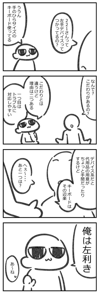 デバイスの話 #221日記 