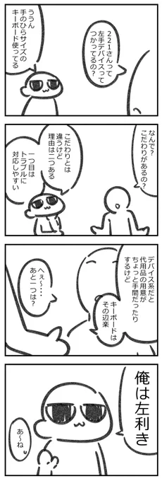 デバイスの話 #221日記 