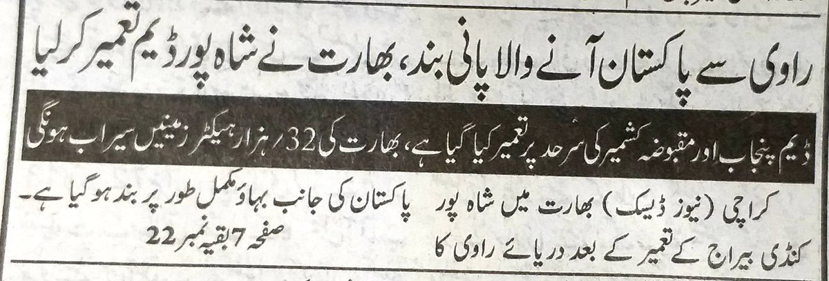 راوی 'چین' ہی لکھتا رہ گیا اور ادھر بھارت نے ڈیم بنا کر راوی کا پانی بند کر دیا!