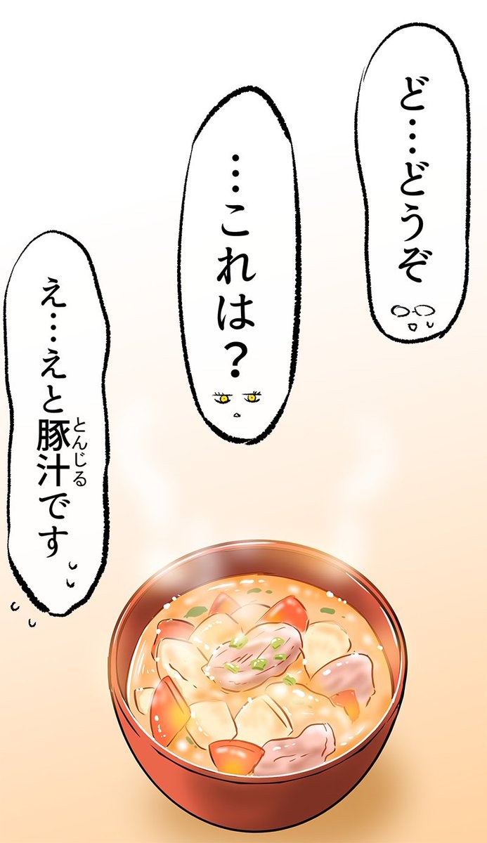 この回でもつい豚汁の作画に力が入るタイプの漫画家です✨ 