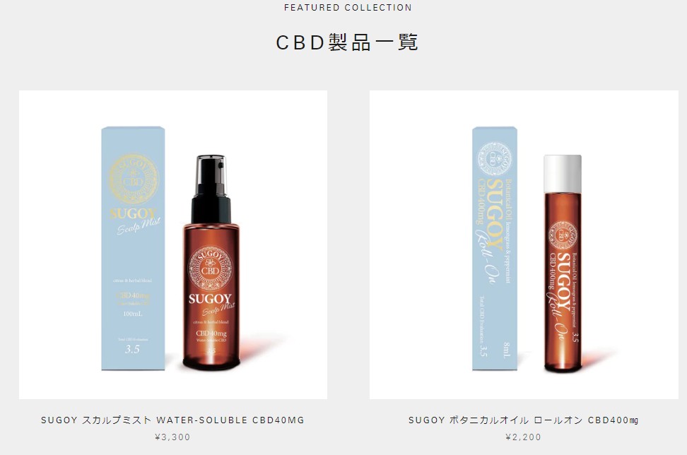 価格改定しました💁
 
CBDロールオン ￥2,200
CBDスカルプミスト￥3,300

sugoy-cbd.com

この機会にぜひ💁