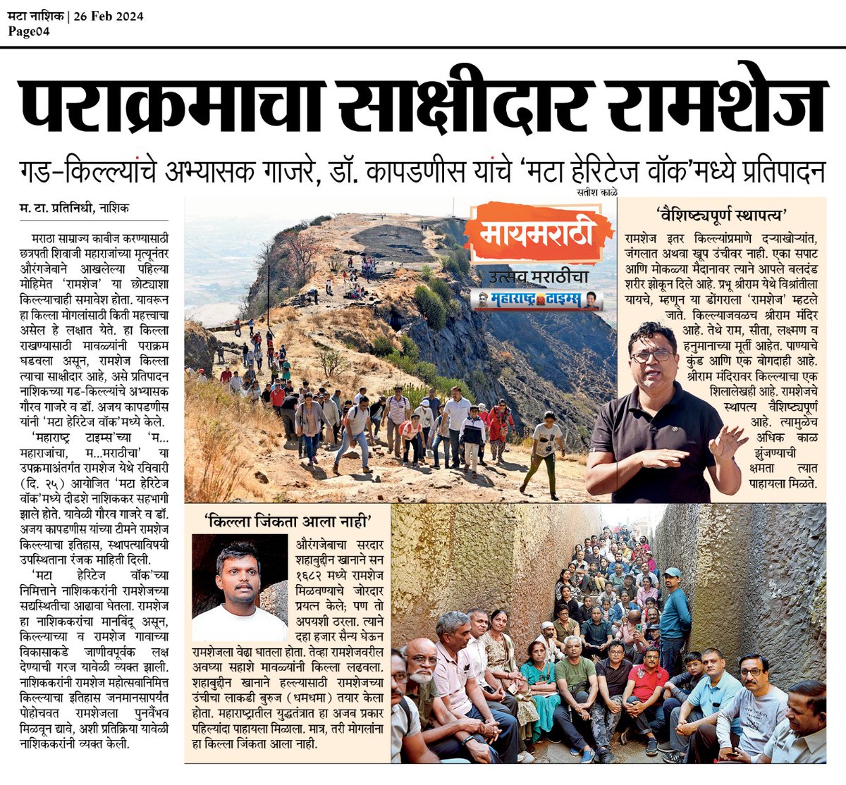 #मटा #हेरिटेजवॉक #नाशिक #रामशेज #nashik #ramshej fort #MTmymarathi #मायमराठी #उत्सव_मराठीचा #महाराष्ट्रटाइम्स