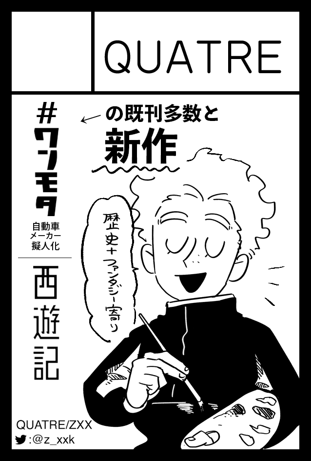 2024年5月26日に東京ビッグサイト東1・2・3・8ホールで開催予定のイベント「COMITIA148」へサークル「QUATRE」で申し込みました。 https://t.co/eAGgJFcqvR 