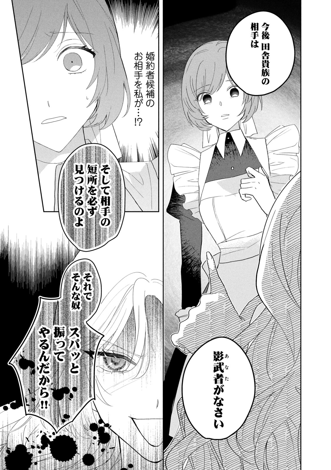 末王女の輿入れ(1) - 女性漫画