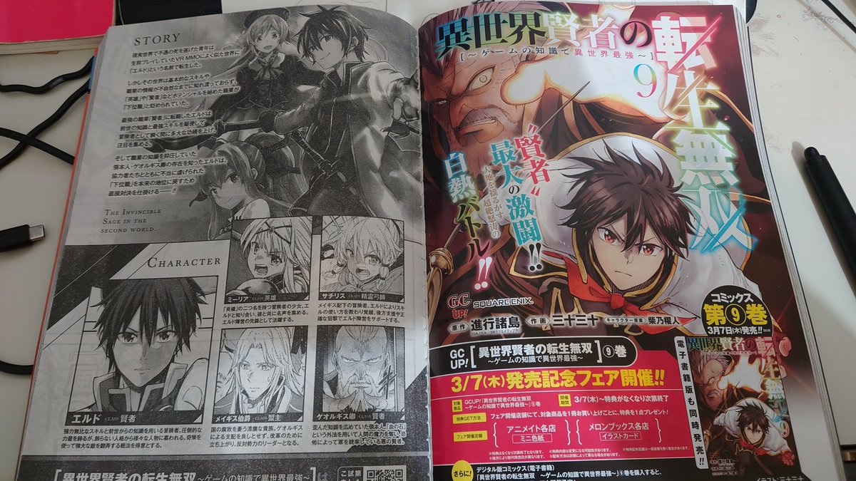 月刊ビッグガンガンvol3に出張掲載していただきました！ありがとうございます！
異世界賢者最新9巻3月7日発売です宜しくお願いいたします！🙇‍♂️