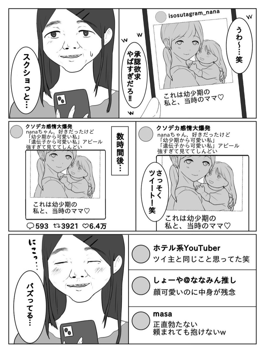 承認欲求  1/2
#漫画が読めるハッシュタグ 