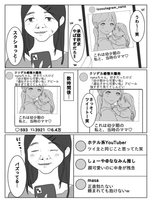 承認欲求  1/2
#漫画が読めるハッシュタグ 